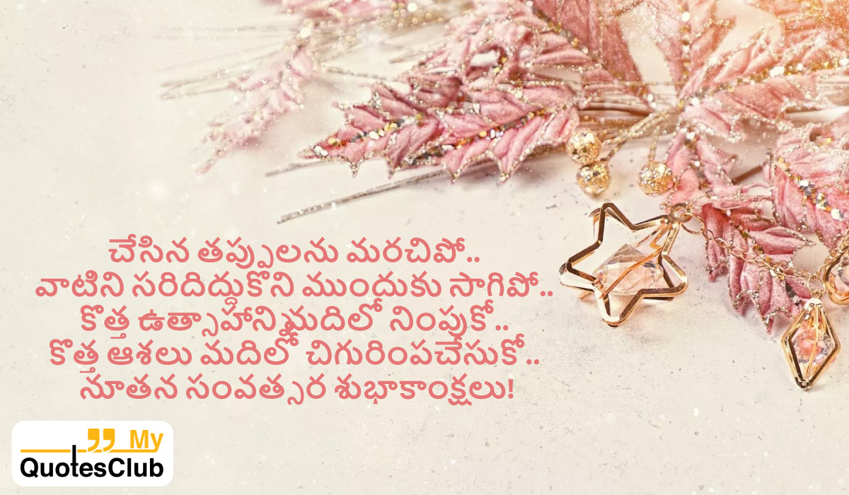 Happy New Year Shayari in Telugu