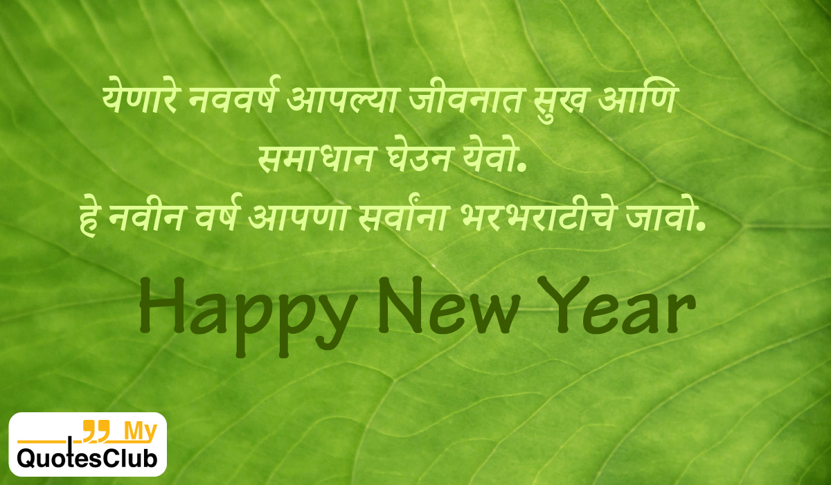 Happy New Year Status in Marathi