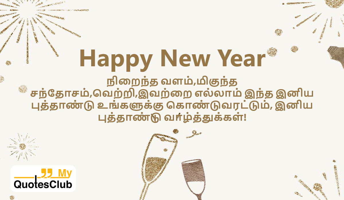 Happy New Year Status in Tamil