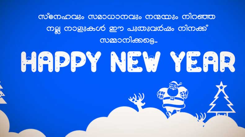 Happy New Year 2023 Messages, Images, Wishes, Quotes, Status & Shayari in  Malayalam Fonts