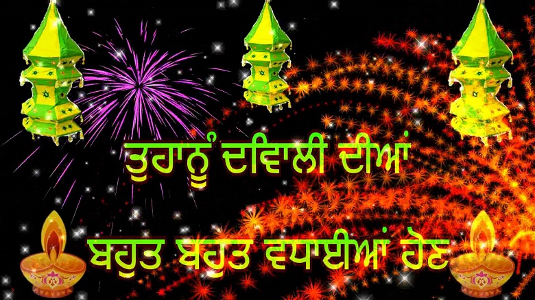 Happy New Year 2023 Wishes, Messages, Status & Shayari in Punjabi Fonts