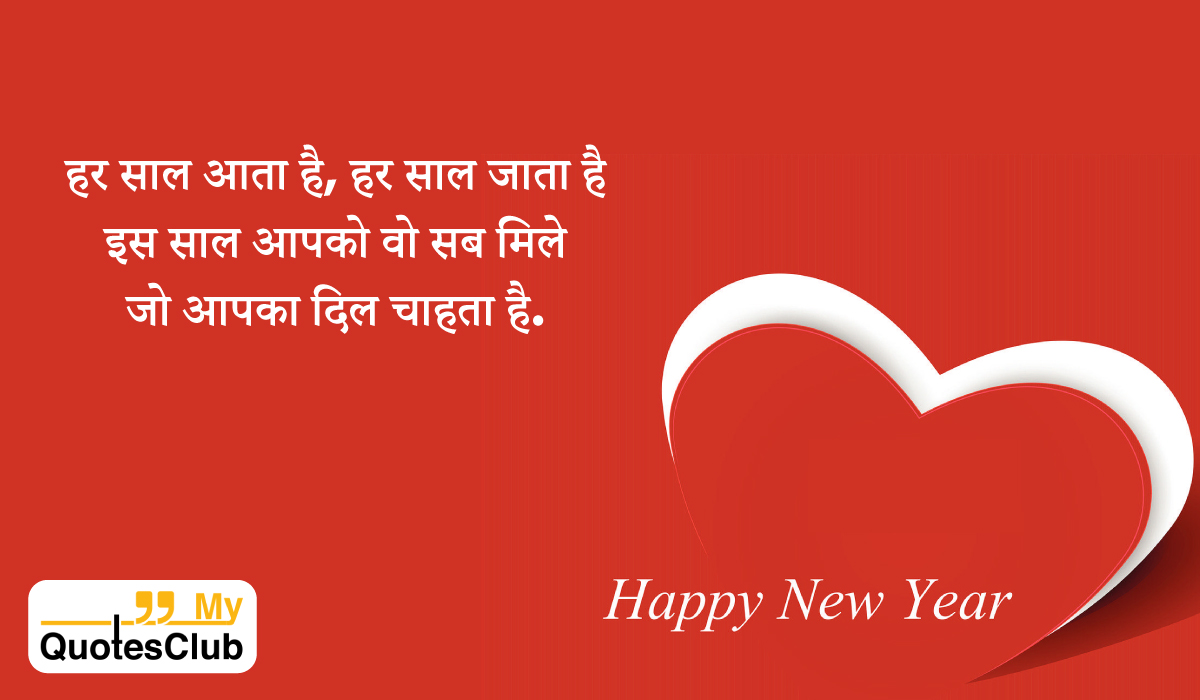Hindi Shayari Happy New Year