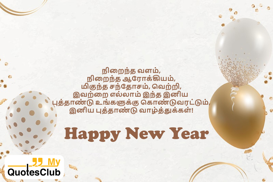 New Year Images in Tamil