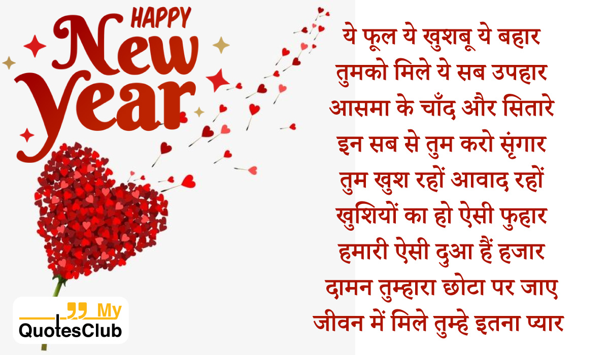 New Year Love Shayari in Hindi