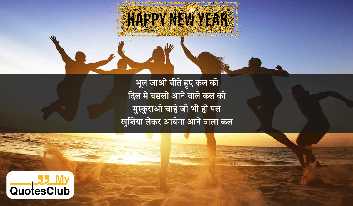 New Year Shayari For Friends