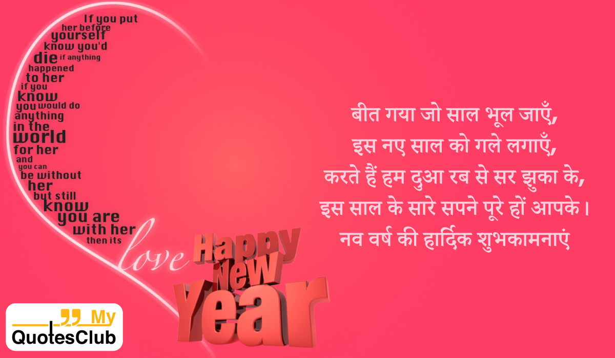 New Year Shayari for GF