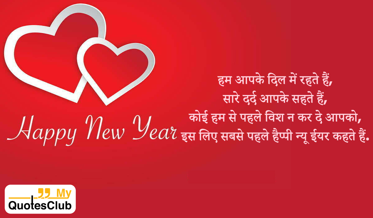 New Year Shayari for Girlfriend