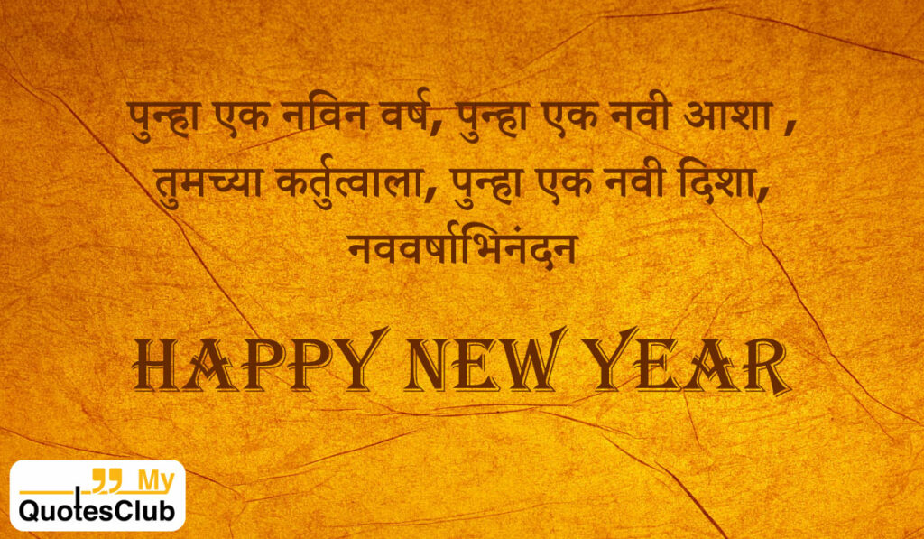 happy new year 2025 wishes quotes love marathi