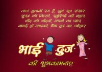 Happy Bhai Dooj Shayari & Poems