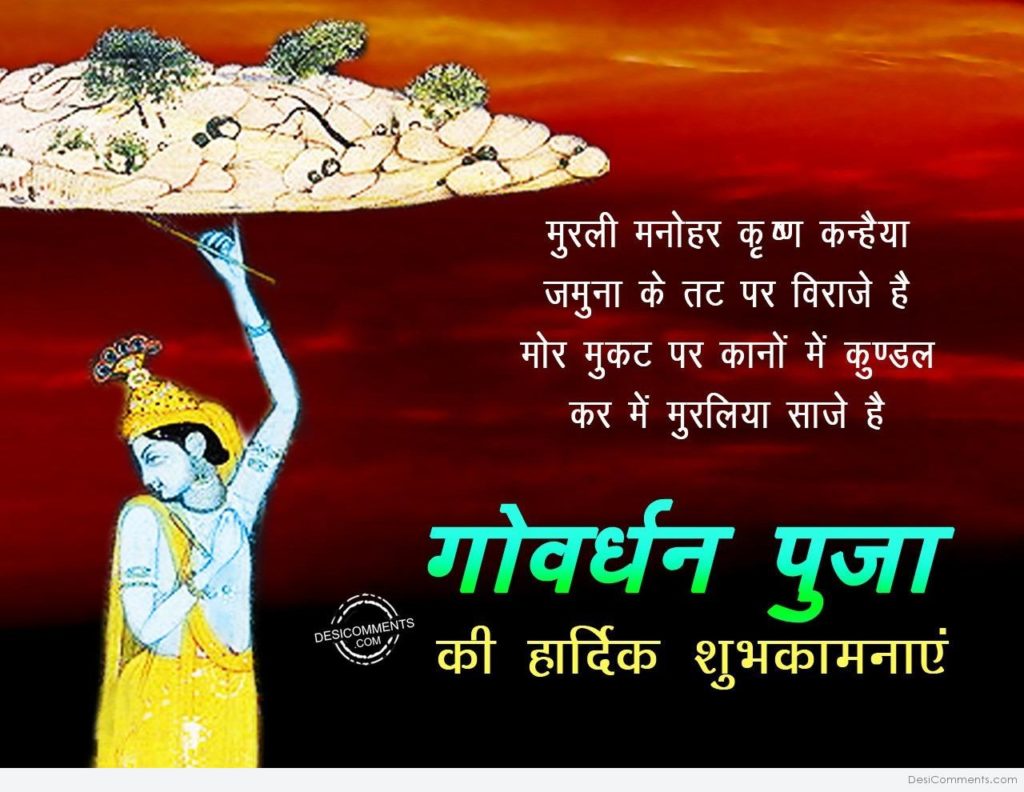 Govardhan Puja Images, GIF, HD Wallpapers, Photos & Pics for Whatsapp DP  2022