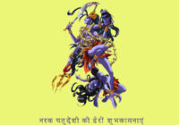 Kali Narak Chaturdashi Wishes