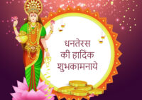 When is Dhanteras