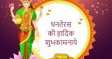When is Dhanteras